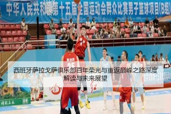 xi-ban-ya-sa-la-ge-sa-ju-le-bu-bai-nian-rong-guang-yu-chong-fan-dian-feng-zhi-lu-shen-du-jie-du-yu-wei-lai-zhan-wang-2-538.jpg